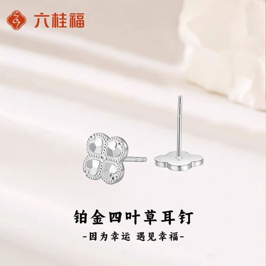 LIU GUI FU JEWELRY four-leaf clover platinum earrings 2025 new simple and versatile ear piercing earrings niche high-end gifts for girls 2.6g four-leaf clover platinum earrings