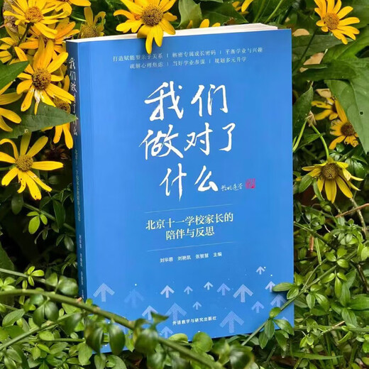 我们做对了什么-北京十一学校家长的陪伴与反思