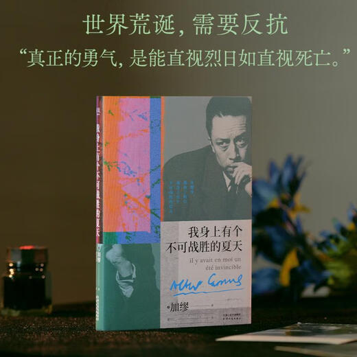 Ich habe einen unbesiegbaren Sommer Camus Senden Buchkarten Nobelpreisträger in Literatursammlung von Aufsätzen, die die absurde Natur der Existenz absurde Philosophie ausländische Literatur SN9742 von Guomai SN9742 enthüllen