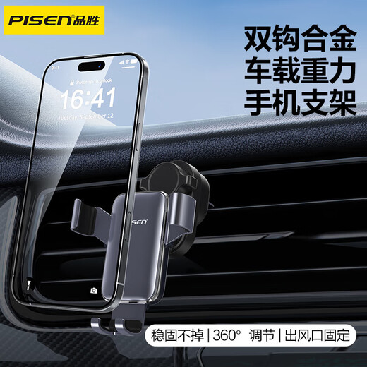 Pinsheng car mobile phone holder car navigation mobile phone car metal gravity bracket air outlet holder