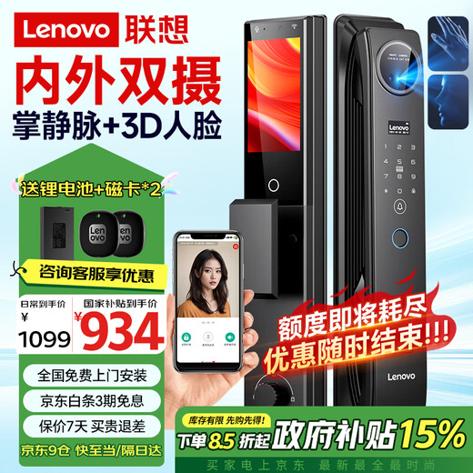 联想R20 Pro 掌静脉 智能门锁 指纹锁 3D人脸识别 智能锁 双摄像 电子锁 入户门 密码锁 电子锁 全自动