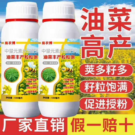 Высокоурожайный рапс, полнозерновые, повышенный выход масла, удобрения для увеличения производства и доходов, удобрение против полегания, специальное внекорневое удобрение для полнозерновых, 500 мл 2 бутылки