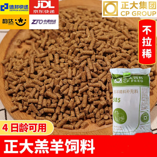 Zhengda 585 lamb feed opening feed lamb special pellet feed for sheep weaning and fattening enhanced version lamb feed 5 Jin Jin equal to 0.5 kg trial pack