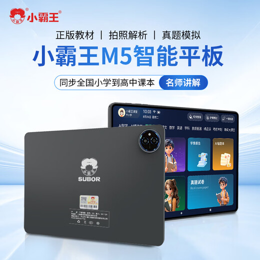 Xiaobawang learning machine 2026 new English learning and training all-in-one machine M5 12G+512G 11-inch eye protection 2K screen battery 7190mAh Primary school and high school textbook synchronous learning tablet Primary school and high school synchronous tutoring