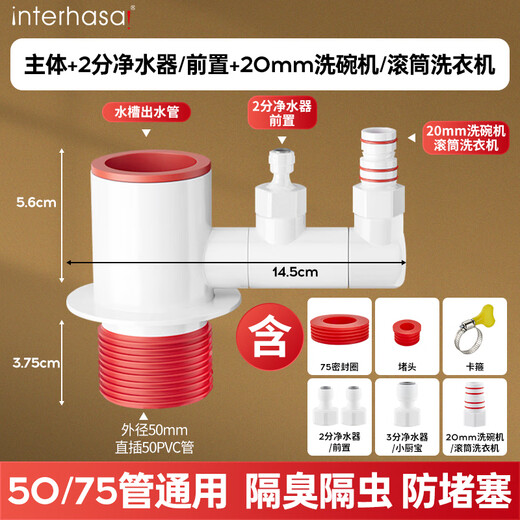 Interhasa Kitchen drainage tee water purifier drainage pipe anti-odor artifact drainage pipe joint four-way complete set P1210007