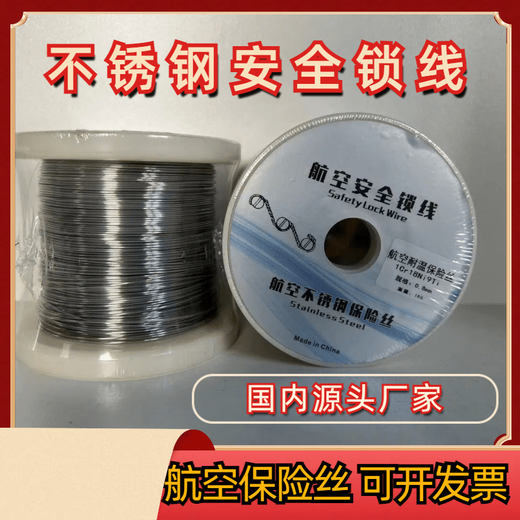 Screw fastening and anti-loosening stainless steel safety lock wire aviation fuse anti-corrosion and high temperature resistant alloy wire 0.5mm