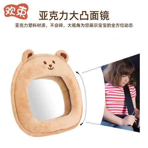 Huanshu Car Child Safety Seat Observation Mirror Rearview Mirror Reverse Infant Car Seat Blind Spot Reflector Double Eleven Beige Bear Head Observation Mirror