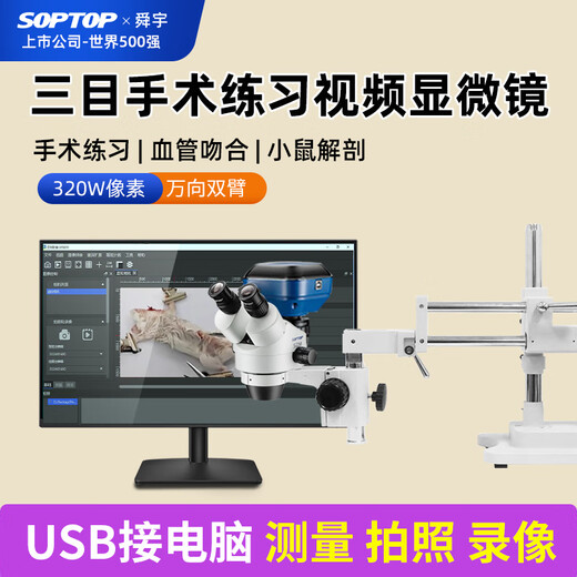 SOPTOP Sunny trinocular stereo microscope with computer 320W single-arm universal mouse dissection video microscope Sunny SZM7045-SZSTL1 double-arm microscope with camera