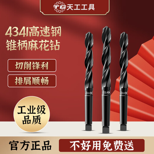 TIANGONG 4341 taper shank twist drill taper shank drill Morse drill bit lathe drill bit high speed steel stainless steel taper drill bit 20mm