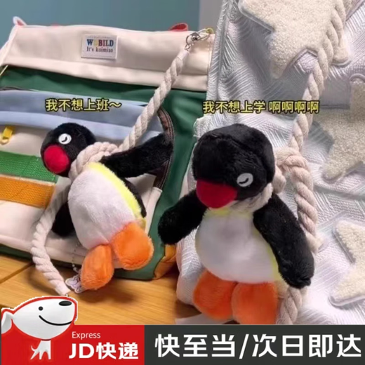 pingu企鹅书包挂件玩偶搞怪吊索可爱毛绒玩具公仔包包钥匙扣挂饰 企鹅挂件【15cm】