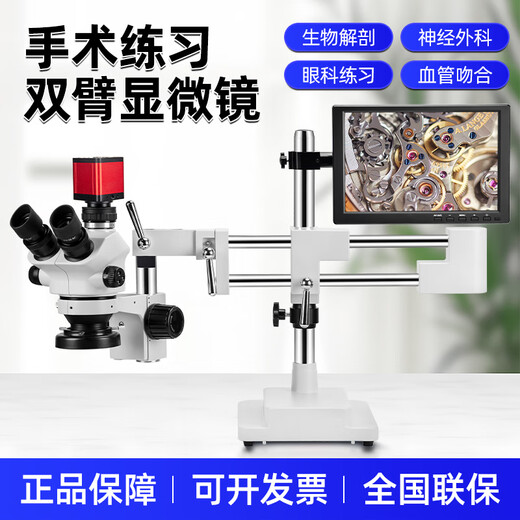 Binocular and trinocular stereoscopic surgery practice microscope, double-arm universal vascular anastomosis anatomy micro-carving for mobile phone repair, single-arm universal bracket without bracket