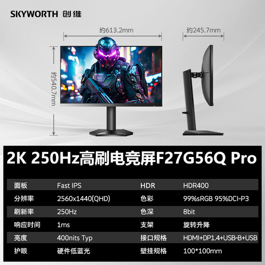 Skyworth 27-inch 2K gaming monitor 250Hz 1ms FastIPS hardware low blue light HDR400 light-sensitive screen change native 240Hz rotating lift F27G56Q Pro