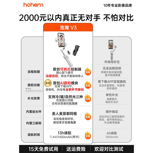浩瀚卓越（hohem）V3云台稳定器手持手机自拍杆智能人脸跟拍三轴防抖拍摄支架便携户外旅游vlog自媒体直播神器 【白色标配】AI跟拍+内置延长杆+遥控器