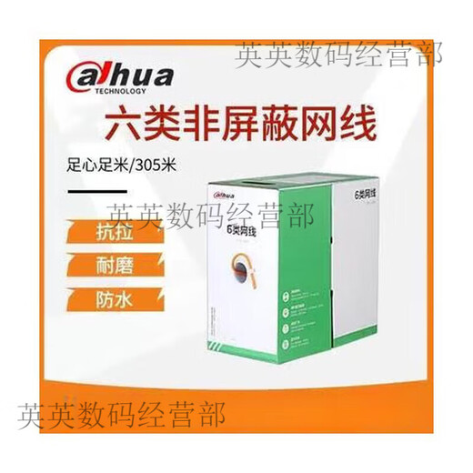 大华超五类DH-PFM920I-5EU六类网线DH-PFM9201-6UN千兆宽带  305m 六类0.57网线灰色/橙色