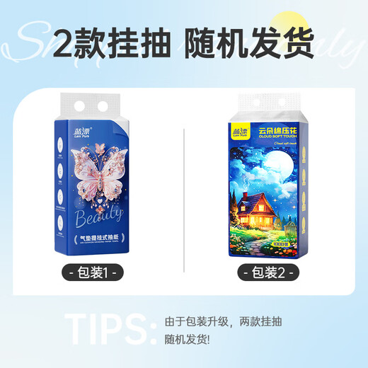 蓝漂悬挂式抽取卫生纸家用纸巾厕所家用抽纸 4层 1000张*1提 蝴蝶挂抽