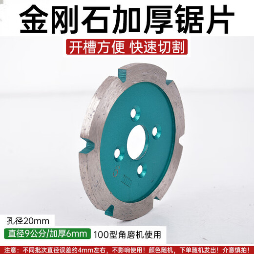 Shantou Lincun wall and ceiling thickened slotted piece artifact angle grinder cutting concrete line trough stone carving shovel blade wear-resistant saw blade diameter 9 cm slot thickness 6 mm