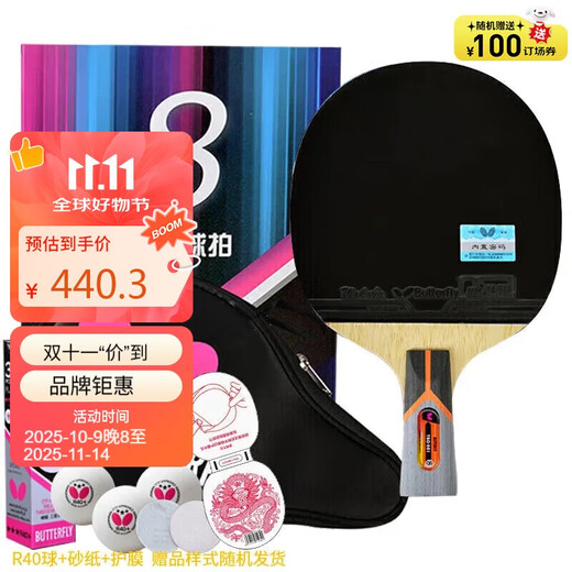 蝴蝶（Butterfly） 蝴蝶8星级801芳碳进攻型乒乓球拍双面反胶蝴蝶王 直拍/短柄