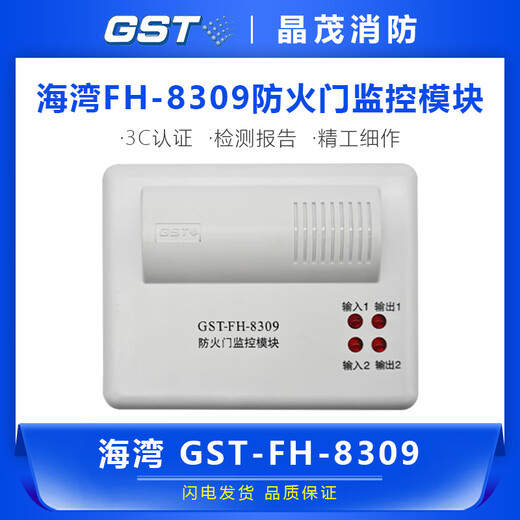 Bay fire door monitoring module controls double-leaf normally open door with base GST-FH-8309