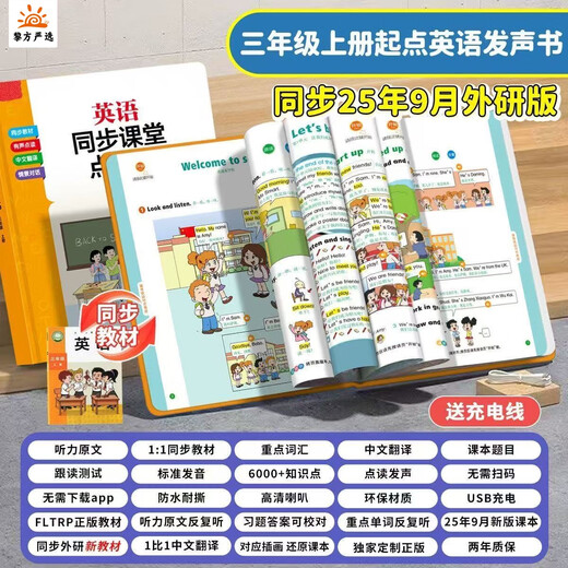 Douyin is the same as Li Fang's talking English word pronunciation book, primary school classroom synchronization children's natural phonics and English phonetic symbol pronunciation book, third grade talking English class notes, synchronous point reading and pronunciation book, phonics learning machine, sixth grade English classroom synchronization point reading (Foreign Research Edition) No Specifications