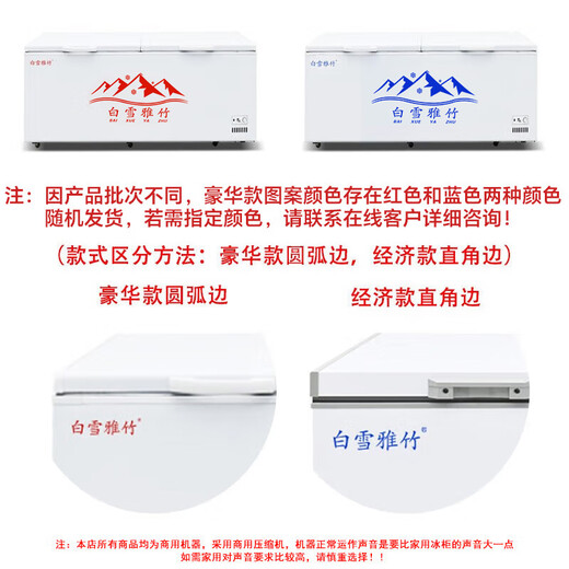 白雪雅竹冰柜商用家用卧式冷柜大容量冷藏冷冻展示柜双温商用大容量冷冻柜商用大冰柜 688单温【经济款】1435x690x850