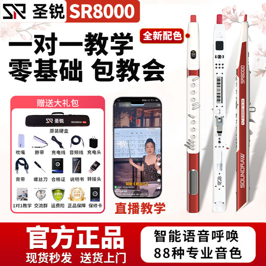 Shengrui SR8000 electric blowpipe official authentic instrument electric saxophone cucurbit flute for middle-aged and elderly beginners new color SR8000 Aoxue Red + live teaching
