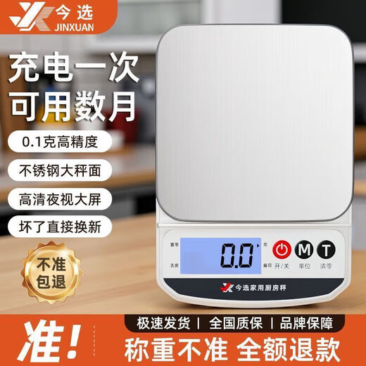 Today's selection (jinxuan) electronic scale kitchen scale 0.1g high-precision waterproof food scale baking scale coffee scale gram weight scale gram scale battery model 5kg/0.1g steel plate