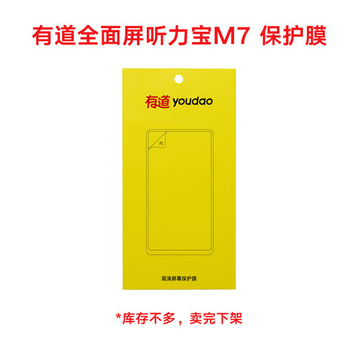 Youdao full-screen hearing aid M7 15-day trial repeater English treasure ancient poetry English listening walkman ear-sharpening learning and improvement artifact pocket learning word machine accessories protective film