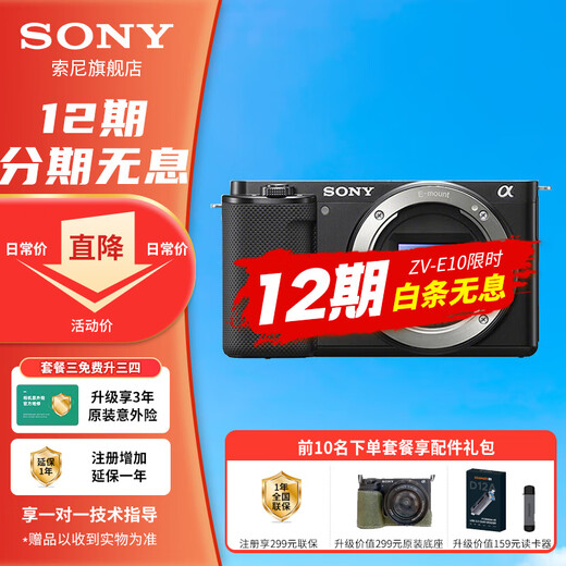 Sony 12 installments ZV-E10L Live beauty entry-level vlog mirrorless camera Sony zve10 Sony zv e10 zve10 stand-alone camera black with set lens Package 2 (1-year accident insurance) Upgraded brand UV lens/64G high-speed card