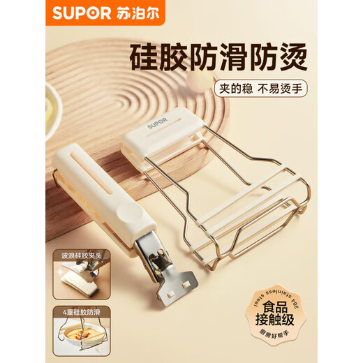 SUPOR anti-scalding bowl clamp and plate artifact kitchen household bowl clamp, plate clamp, steaming vegetable clamp, non-slip and heat-insulating anti-scald two-piece set - bowl clamp + plate clamp