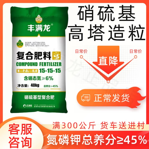 Manmanlong Dafeng Harvest, echter Mehrnährstoffdünger auf Schwefelbasis für Obstbäume, echter Dünger für die Landwirtschaft, drei 15 chemische Dünger, Blumendünger, 40 kg * 25 Säcke (1 Tonne Haus-zu-Haus-Lieferung), hohe Turmgranulierung auf Nitrat-Schwefel-Basis