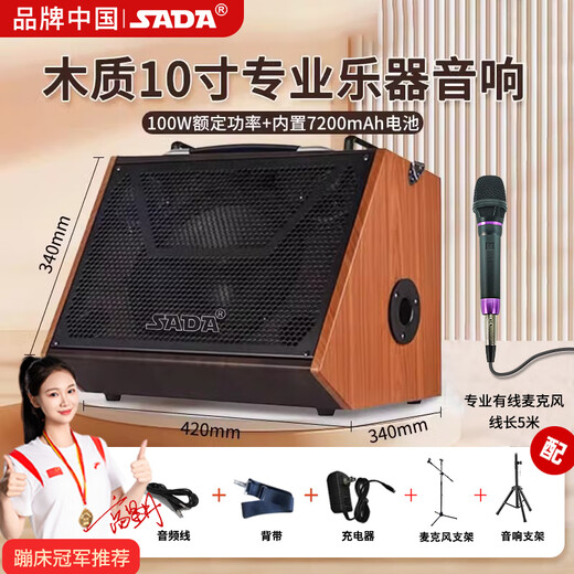 Saida guitar speaker Bluetooth musical instrument audio professional playing and singing outdoor Bluetooth portable street microphone karaoke performance live broadcast 10-inch wood color 100w power + professional microphone + speaker stand + microphone stand
