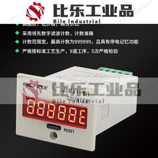 Electronic counter 220V24V induction industrial punch intelligent point JDM116H single counter 24VDC (12-24V universal)