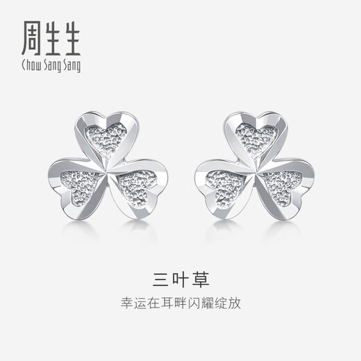 Chow Sang Sang (CHOW SANG SANG) platinum earrings Pt950 clover platinum stud earrings for women 37228E
