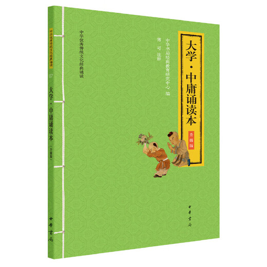 Doctrine universitaire du livre de récitation moyen (édition mise à jour des chinois excellents classiques de la culture traditionnelle) SN9859