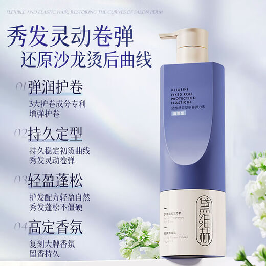 Shuguan Elastin Women's Curly Hair Moisturizing Long-lasting Styling Anti-frizz Fluffy Essence Perm Care Genuine Official Brand 500mL Buy One Hair Three Fragrance Elastin 500ML*3