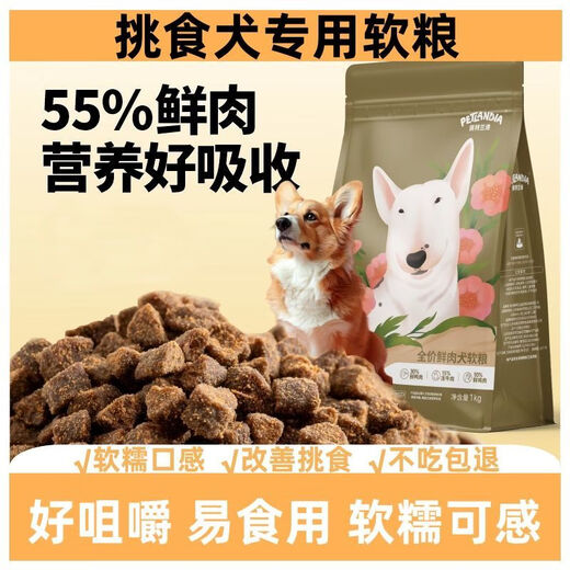 OIMG fresh meat super soft food Petlandi low-fat senior dogs and small dogs special tasting pack 55% fresh meat soft food special for picky senior dogs 1kg (2Jin Jin equals 0.5kg) free 50g soft food trial