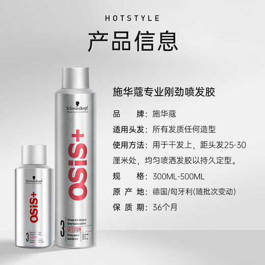 Schwarzkopf Styling Spray Professional OSIS Strong Hairspray for Men and Women Fluffy Styling Strong Dry Glue Long-lasting, Quick-drying, Refreshing and No-Fragmentation Natural Styling Hairspray No. 2 500ml