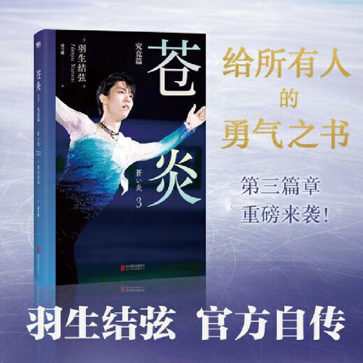 Net CANG YAN 12343 Evolución infinita Figura Patinaje Infinito Evolución Autobiografía de patinaje de Yuzuru Hanyu con Hanyu Cang Yan 1