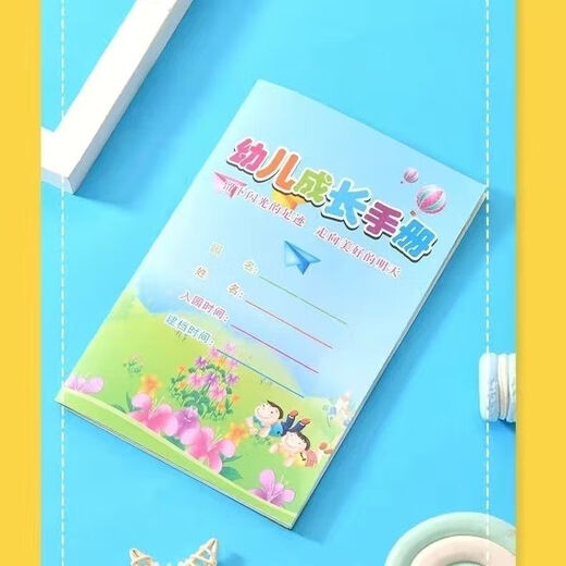 新幼儿成长手册幼儿园成长档案记录册32开三年用纪念记录册等SN3893 幼儿三年成长手册1本