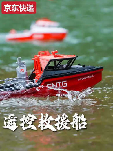 玩具遥控救援船高速涡喷无刷玩具仿真电动拖船模型男孩子儿童生日 救援船-白橙色4电版双充电线