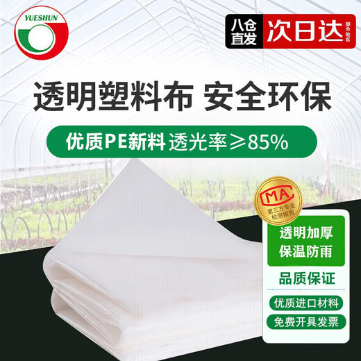 Yueshun plastic cloth tarpaulin 4 meters wide 6 wires * 10 meters dust-proof plastic film rain-proof cloth greenhouse plastic film insulation film