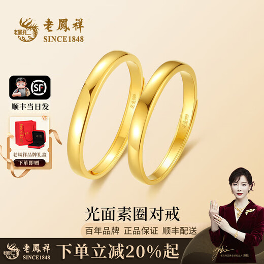 Lao Fengxiang glossy plain gold couple ring for men and women, pure gold 999 pairs of rings, Chinese Valentine's Day gift for boyfriend and girlfriend, pure gold ring - gold about 4.8g, one pair of rings