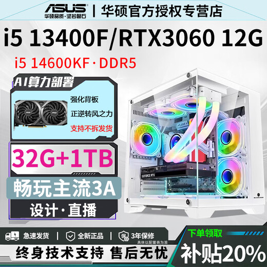 ASUS i5 14600KF Core 13400F+RTX3060 12G/3050 8G independent display desktop game e-sports host live broadcast design drawing home office D5 assembly host configuration one i5 12400F+RTX3050 8G computer host AI computing power丨esports丨design丨live broadcast