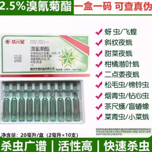 Number one star enemy kills deltamethrin, vegetable and fruit tree aphids, cabbage caterpillars, corn borer pesticides and insecticides 20ml 1 box