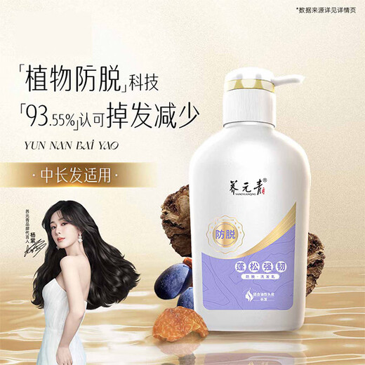 Yangyuanqing Shampoo Yunnan Baiyao Women's Anti-hair Loss Fluffy Strong Shampoo Cream Shampoo 500ml