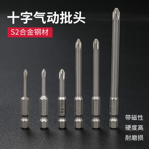 Bangye hardened S2 steel cross bit strong magnetic wind bit electric drill bit electric screwdriver bit extended special set 75mm set of 16 pieces