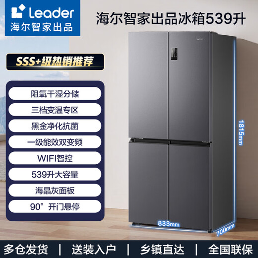 Haier Refrigerator produces 539-liter cross-fold four-door first-class energy-efficiency dual-frequency household air-cooled frost-free large-capacity Commander 560 refrigerator with 20% national subsidy, oxygen-blocking dry and wet storage + three-speed temperature change + black gold purification
