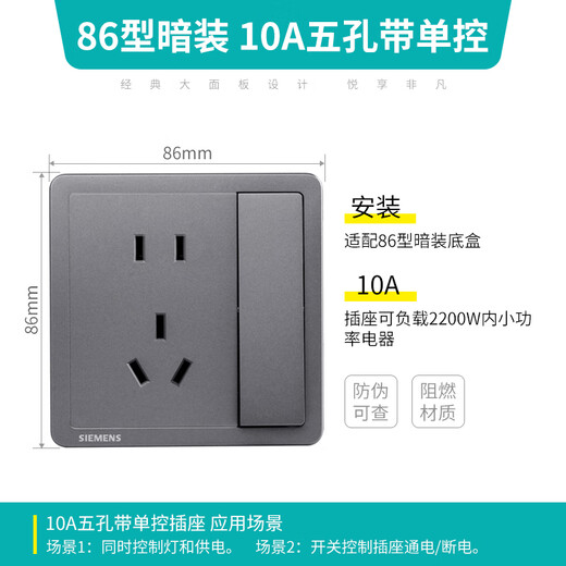 西门子（SIEMENS）开关插座 五孔带单控插座面板 致典深灰银5UB14243NC072P
