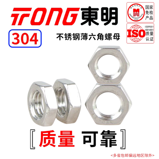 Tuerca hexagonal fina de acero inoxidable TONG Dongming 304 GB6172 M3 (100 piezas/bolsa)