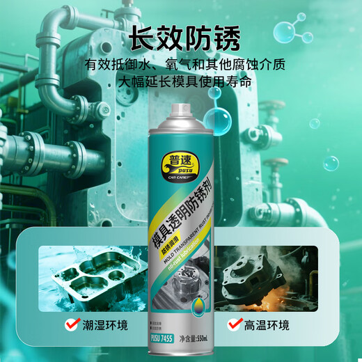 PUSU7455-550ml/can Mold transparent anti-rust agent Lubrication protection Anti-corrosion and anti-rust Easy to clean without residue Efficient and environmentally friendly (Mold transparent anti-rust agent 550ml) 1 can
